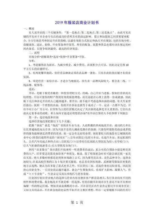 2019年服装店商业计划书word资料16页