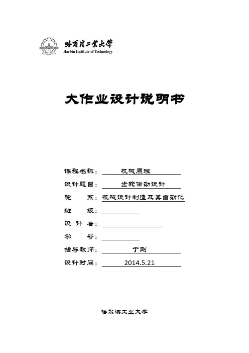 哈工大机械原理大作业331