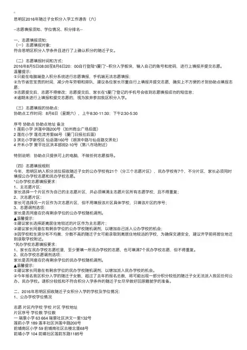 2016福建厦门思明区随迁子女积分入学志愿填报须知学位情况