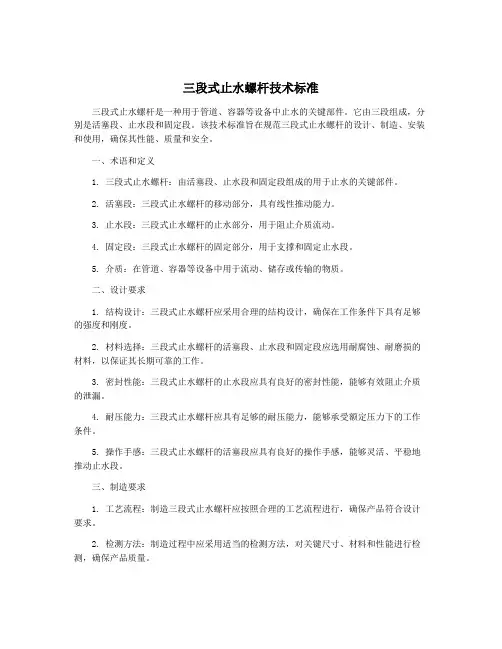 三段式止水螺杆技术标准