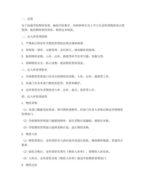 学校出入库制度