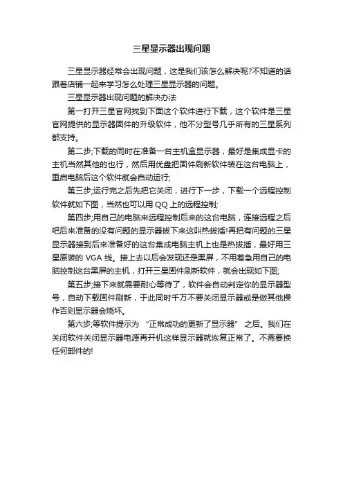 三星显示器出现问题