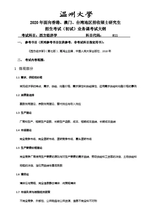 2020年面向香港、澳门、台湾地区招收硕士研究生