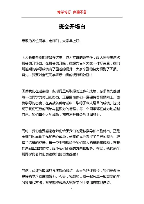班会开场白