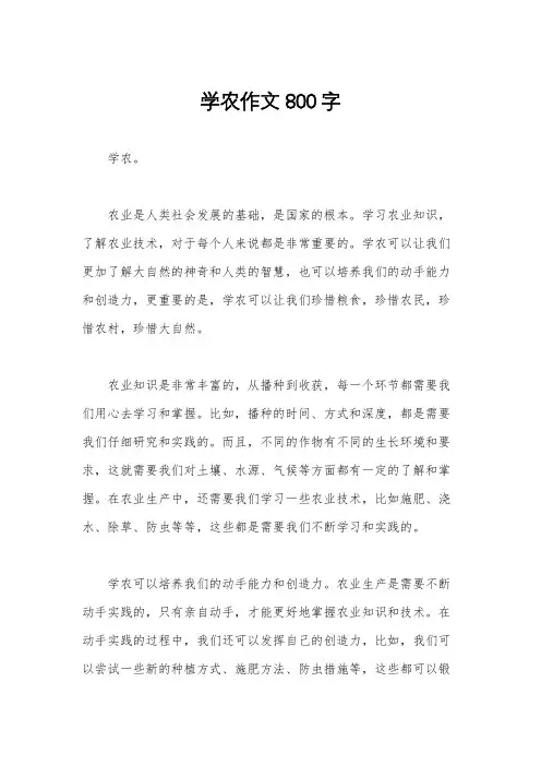 学农作文800字