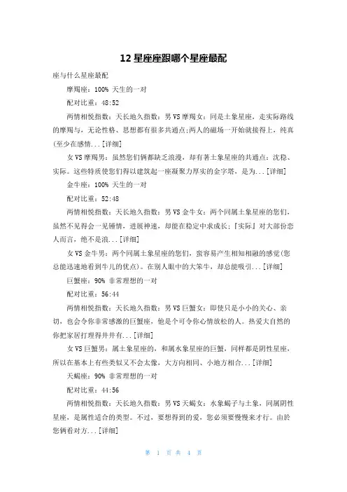 12星座座跟哪个星座最配