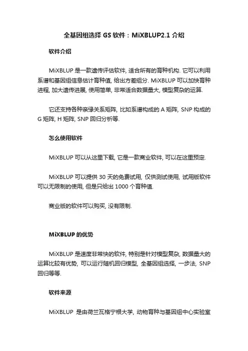 全基因组选择GS软件：MiXBLUP2.1介绍