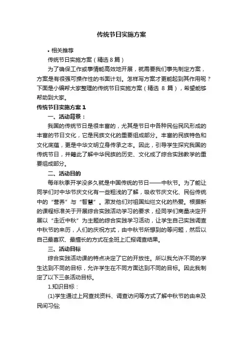 传统节日实施方案