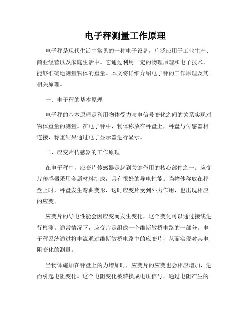 电子秤测量工作原理