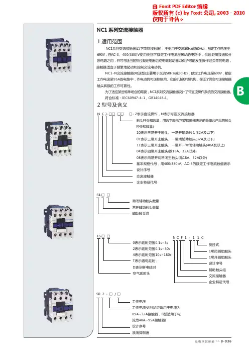 正泰交流接触器
