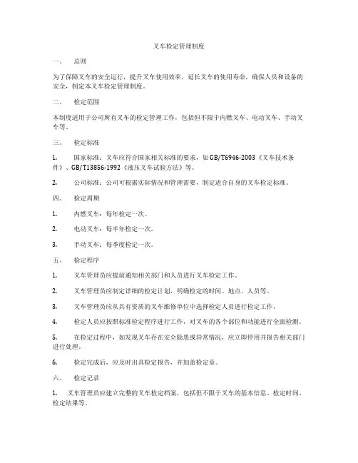叉车检定管理制度