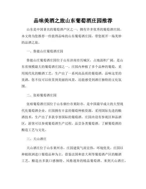 品味美酒之旅山东葡萄酒庄园推荐