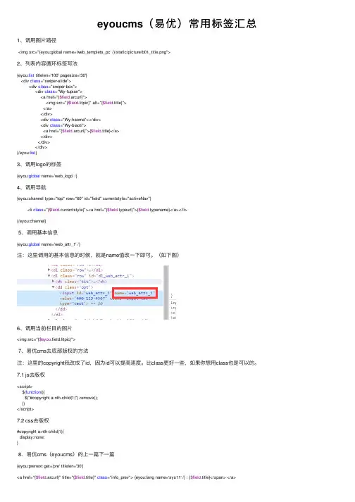 eyoucms（易优）常用标签汇总