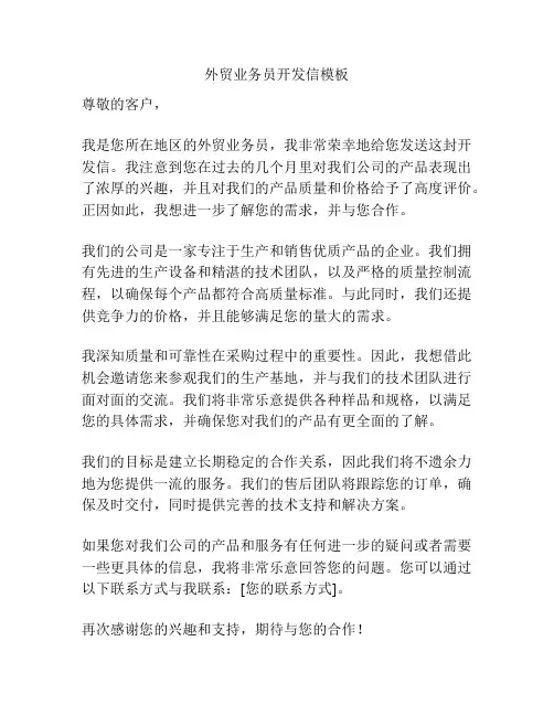 外贸业务员开发信模板