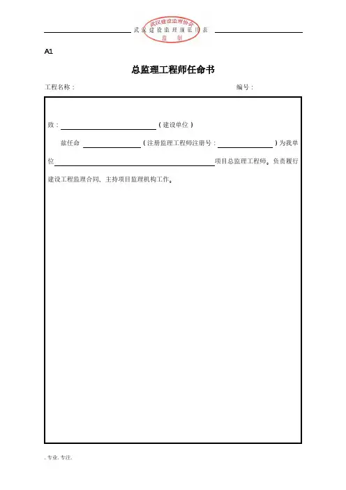 2014武汉建设监理规范用表(全)