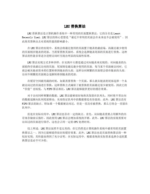 LRU替换算法