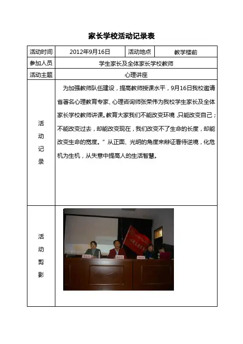小学家长学校活动记录表