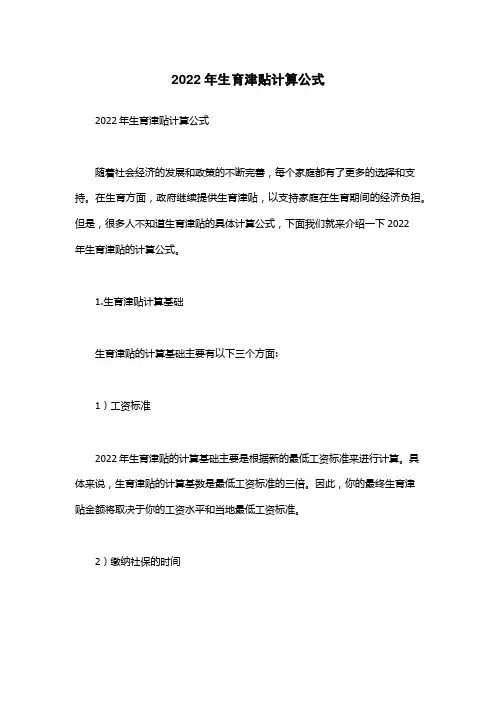 2022年生育津贴计算公式