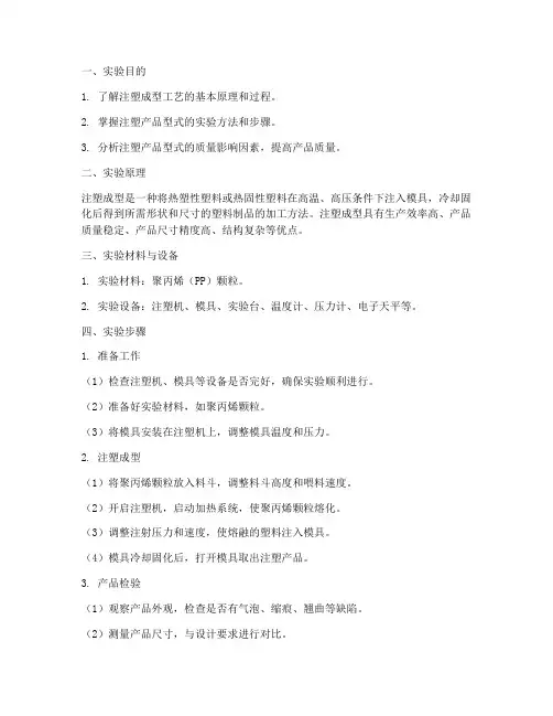 注塑产品型式实验报告