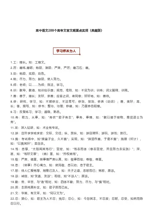 高中语文288个高考文言文超重点实词