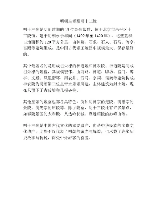 明朝皇帝墓明十三陵