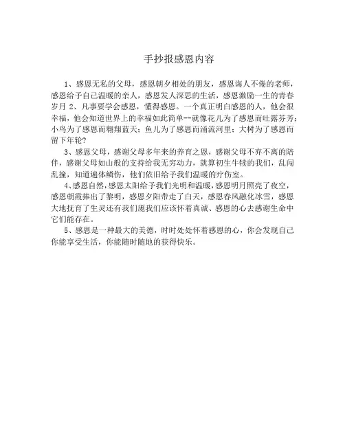 手抄报感恩内容