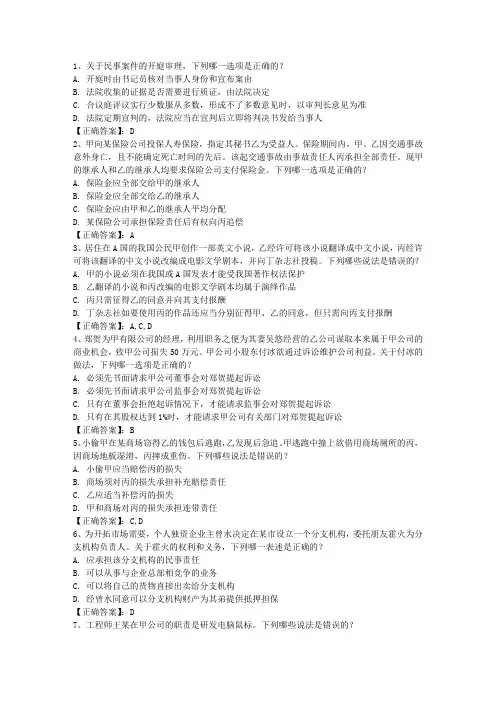2011年司法考试《卷一》模拟试题及答案带答案和解析