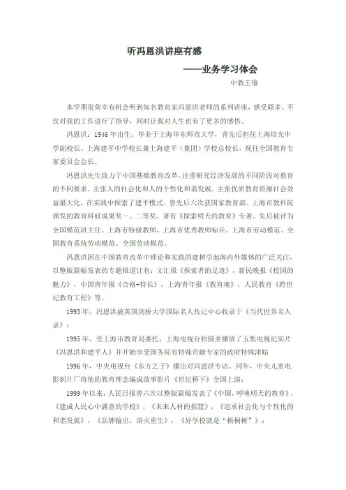 听冯恩洪讲座 业务学习体会