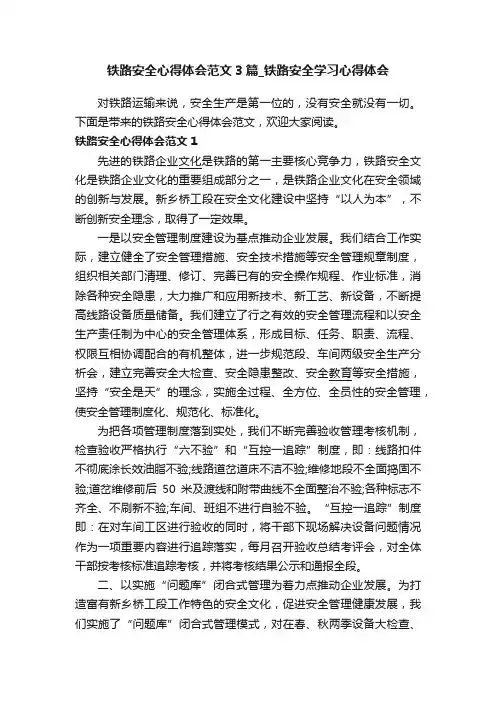 铁路安全心得体会范文3篇_铁路安全学习心得体会