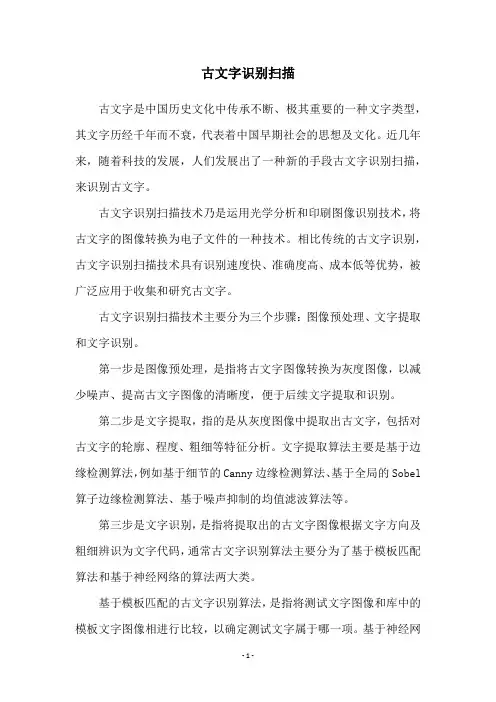 古文字识别扫描