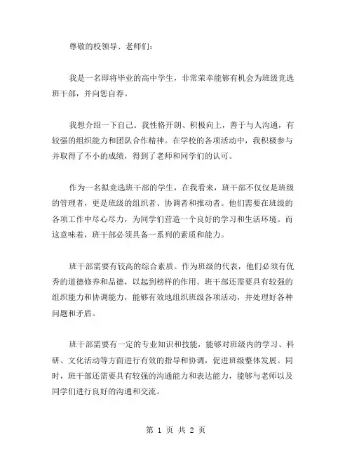 班干部自荐书范文