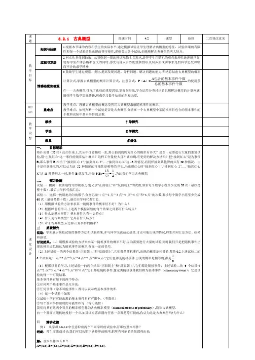 高中数学 3.2.1 古典概型教案 新人教A版必修3