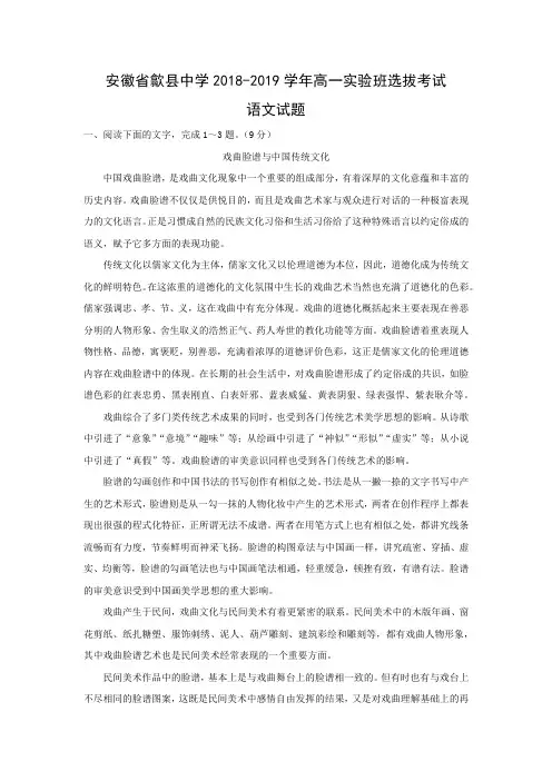 2018-2019安徽省高一学业水平测试题语文后附详解
