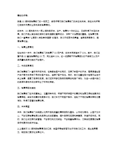 XX调味品销售述职报告范文