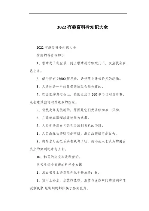 2022有趣百科冷知识大全