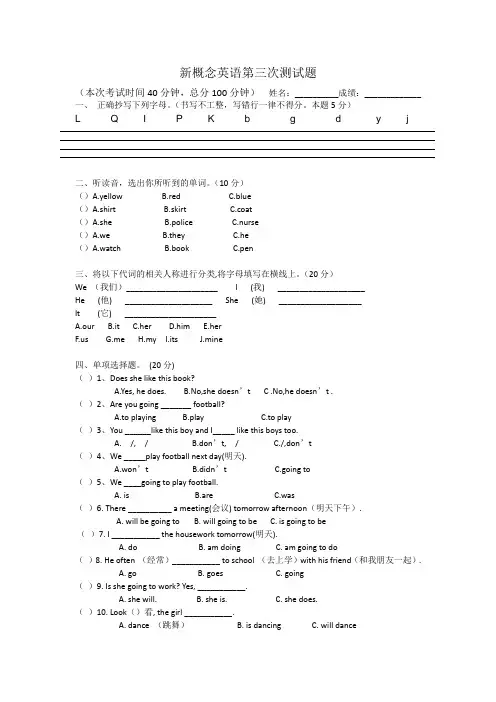新概念英语第三次测试题