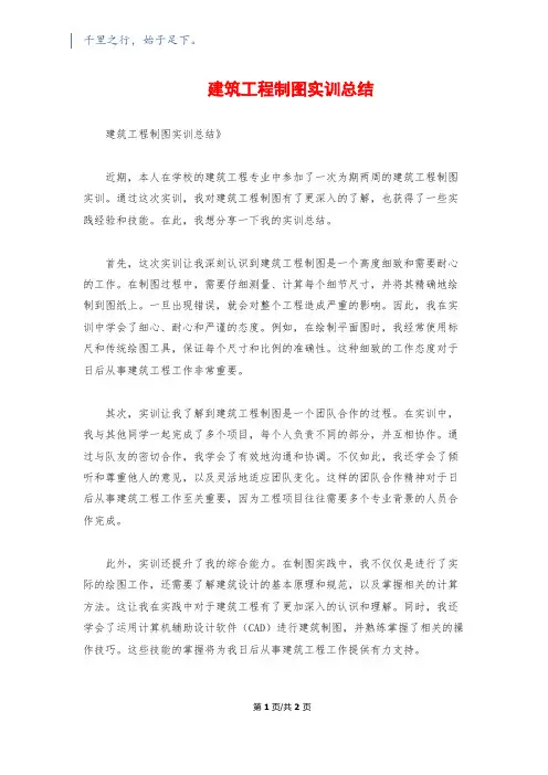 建筑工程制图实训总结