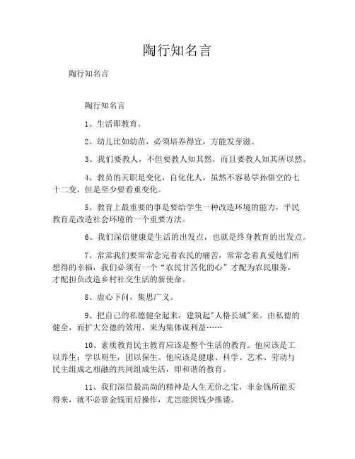 陶行知名言