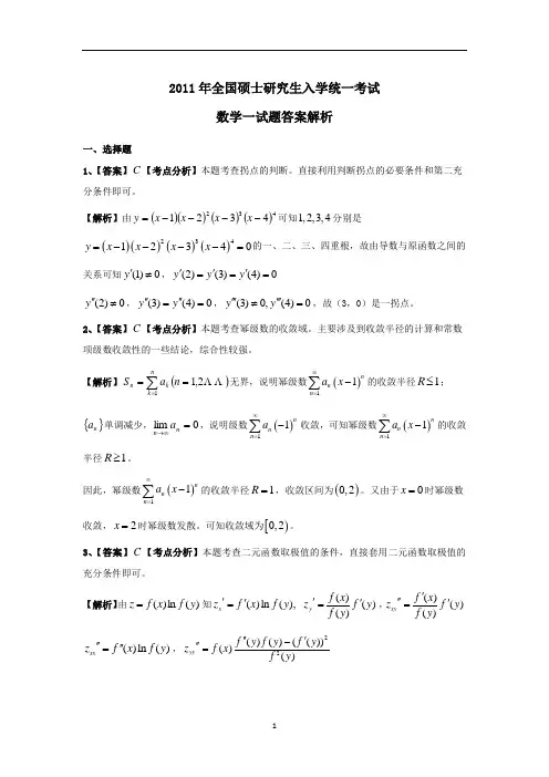 2011年考研数学试题(数学一)答案解析