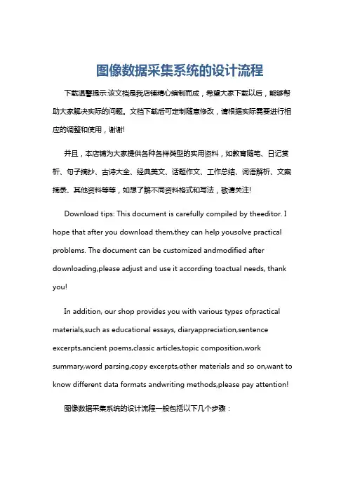图像数据采集系统的设计流程