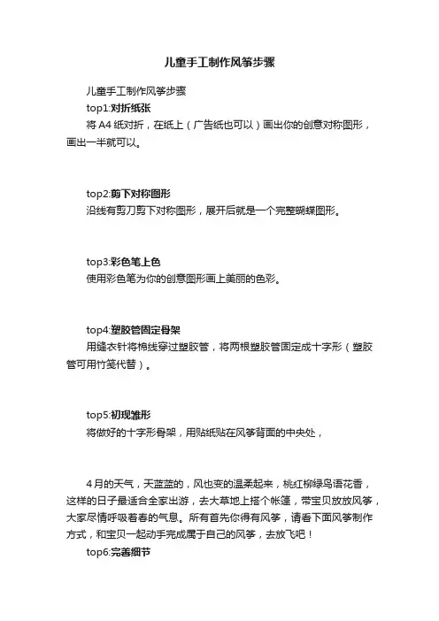 儿童手工制作风筝步骤