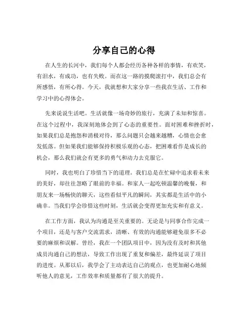 分享自己的心得