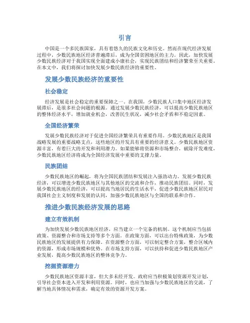 对加快发展少数民族经济重要性的认识