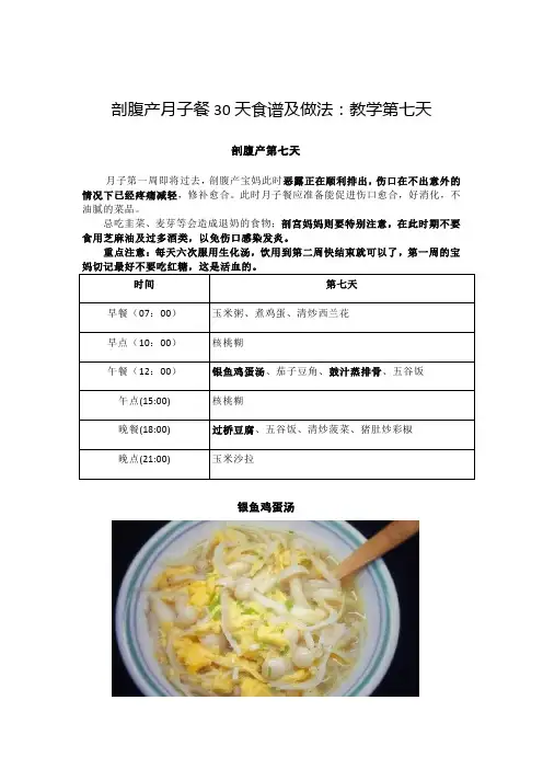 剖腹产月子餐30天食谱及做法1