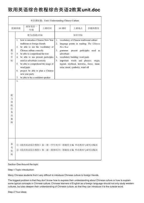 致用英语综合教程综合英语2教案unit.doc