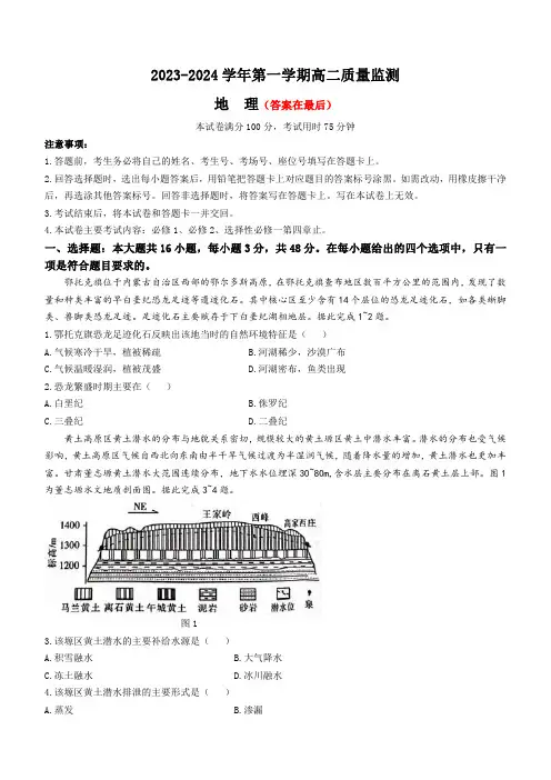 贵州省六盘水市水城区2023-2024学年高二上学期12月月考试题 地理含解析