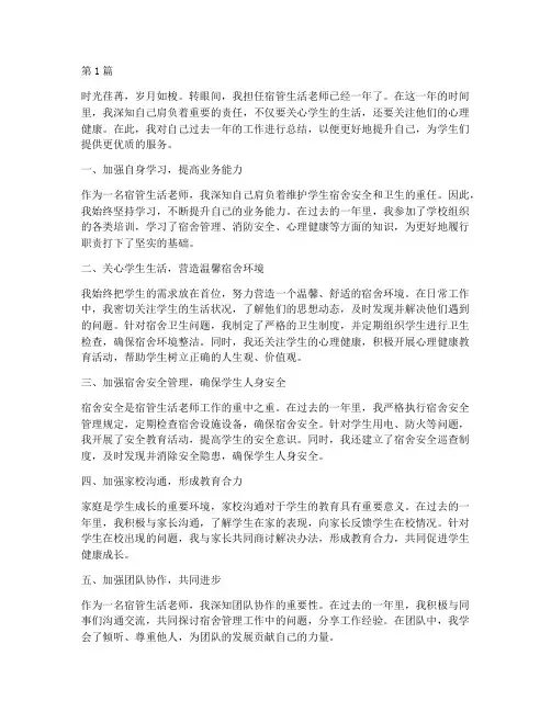 宿管生活老师年度总结(3篇)