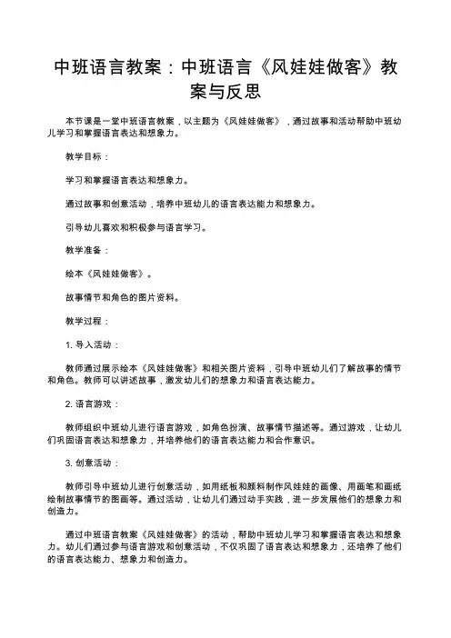 【中班语言教案】中班语言《风娃娃做客》教案与反思