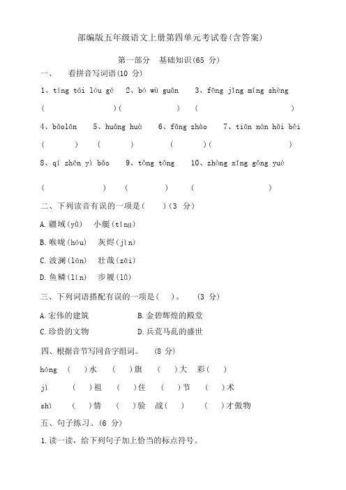 部编版五年级语文上册第四单元考试卷(含答案)