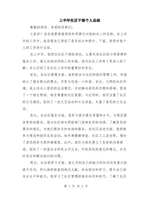 上半年社区干部个人总结